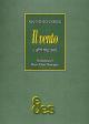 Il vento e altri racconti Parole